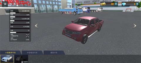 卡车运输模拟器[图1]