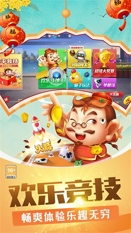 欢乐竞技斗地主图1