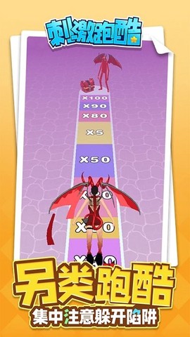 刺激跑酷图2