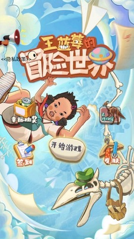 王蓝莓的冒险世界[图1]