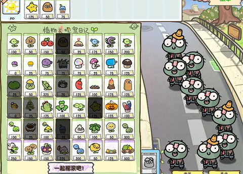 植物大战僵尸幼儿园版正版图3