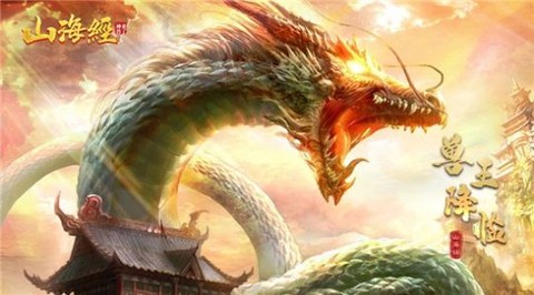 山海经吞天兽[图1]