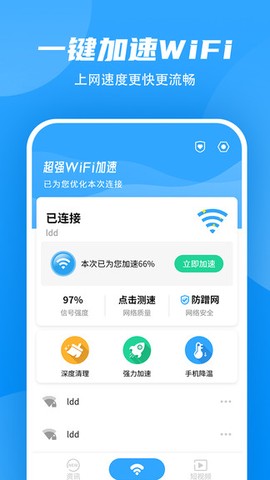 WiFi加速大师[图1]