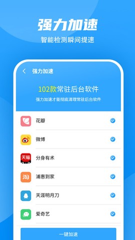 WiFi加速大师图1
