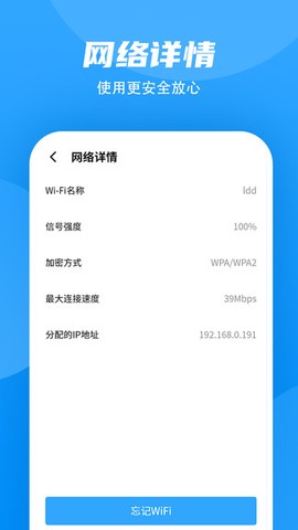 WiFi加速大师图2