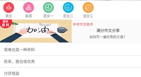 中考作文助手[图1]