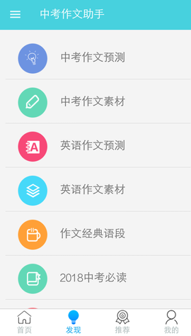 中考作文助手图1