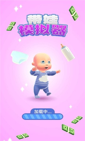 带娃模拟器图3