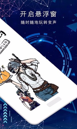 吃鸡游戏变声器图3