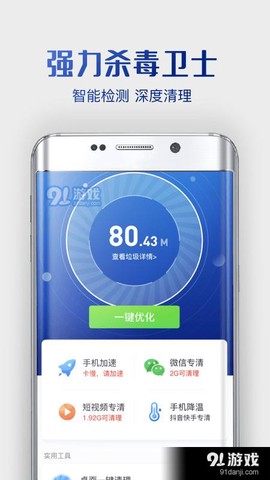 强力杀毒卫士图1