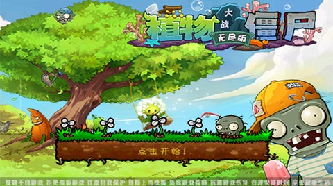 植物大战僵尸无尽版图1