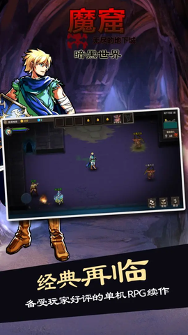 魔窟:暗黑世界图2