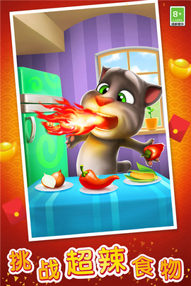 我的汤姆猫旧版图2