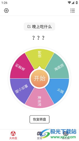 大转盘小决定[图2]