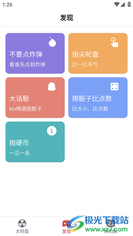 大转盘小决定[图3]