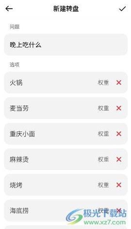 大转盘小决定[图6]