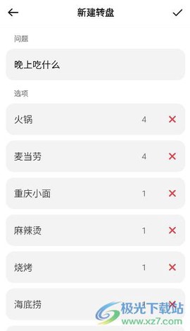 大转盘小决定[图8]