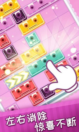 左右消除大师[图1]