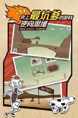 史上最坑爹的游戏2021图1