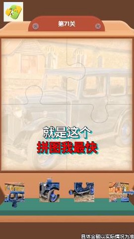 拼图我最快图1
