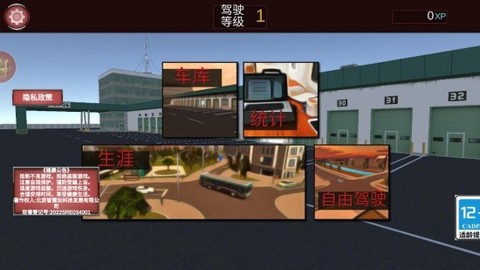 旅游巴士模拟驾驶[图2]