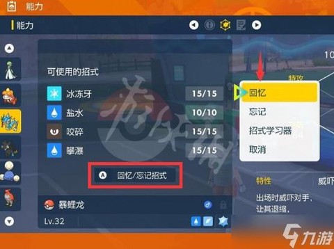 口袋妖怪怎么回忆技能[图1]
