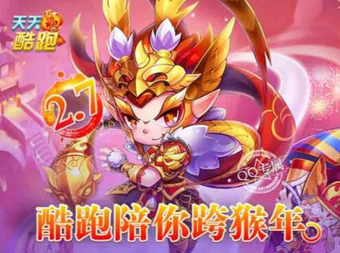 天天酷跑猴年出什么[图2]