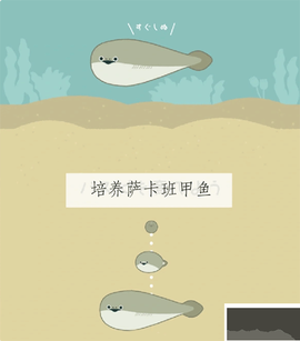 萨卡班甲鱼游戏[图2]