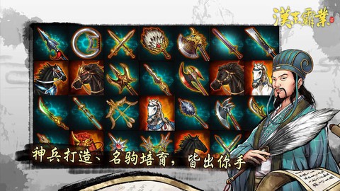 汉末霸业手机版图1