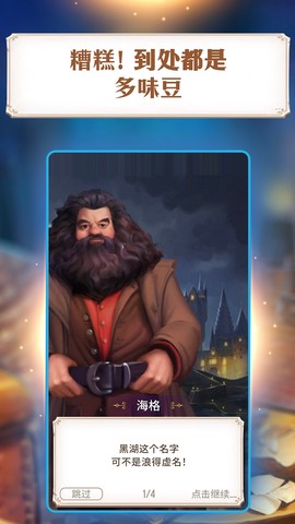 哈利波特:谜与魔咒图1