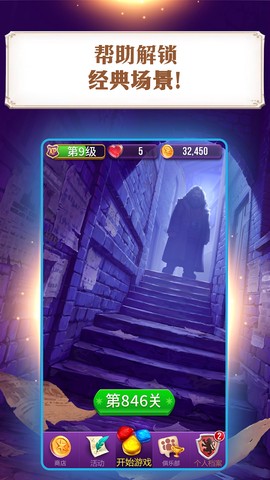 哈利波特:谜与魔咒图2