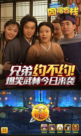 同福客栈图2