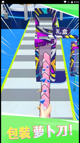 萝卜刀冲冲冲图2