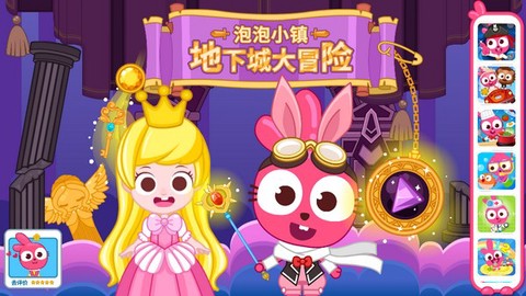 泡泡小镇地下城大冒险图1