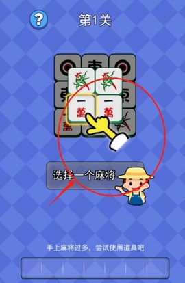 连连看麻将[图2]