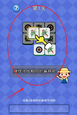 连连看麻将[图3]
