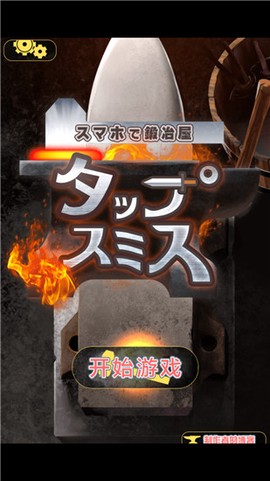 在手机上开铁匠铺图3