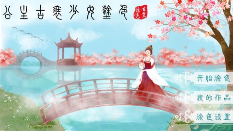 公主古装涂色[图1]