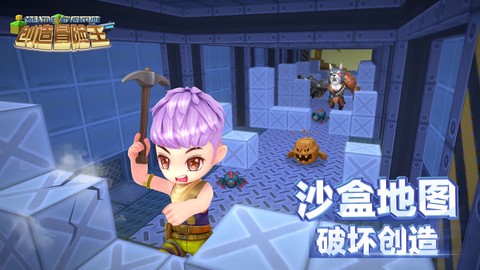 创造冒险王图2
