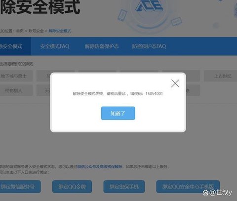 dnf怎么老是安全模式[图1]
