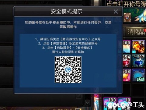 dnf怎么老是安全模式[图2]