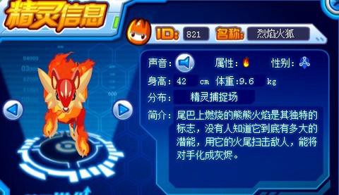 赛尔号火系被什么克[图1]