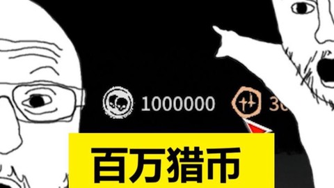 怪物猎人猎币怎么获得[图1]