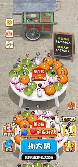 抓大鹅最新版[图2]