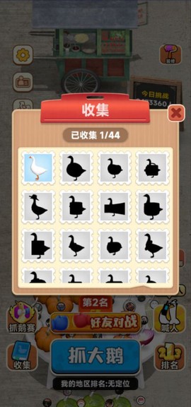 抓大鹅最新版[图3]