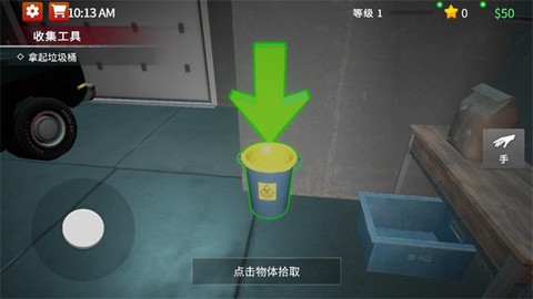 清道夫模拟器中文版[图3]