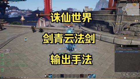 诛仙手游青云剑怎么的[图1]