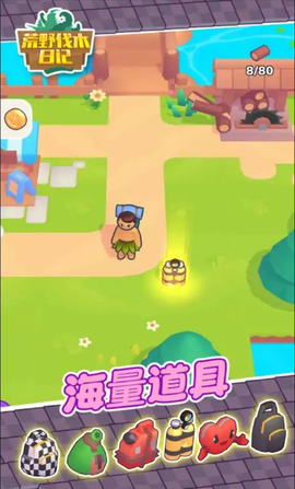 荒野伐木日记图2