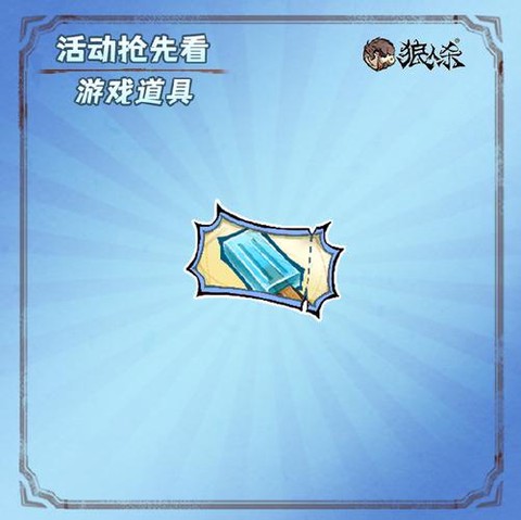 狼人杀宝箱有什么用