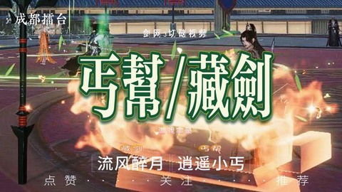 剑网3藏剑怎么打丐帮[图1]